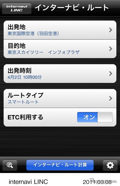 インターナビ・リンク、iPhone向けアプリケーション画面イメージ