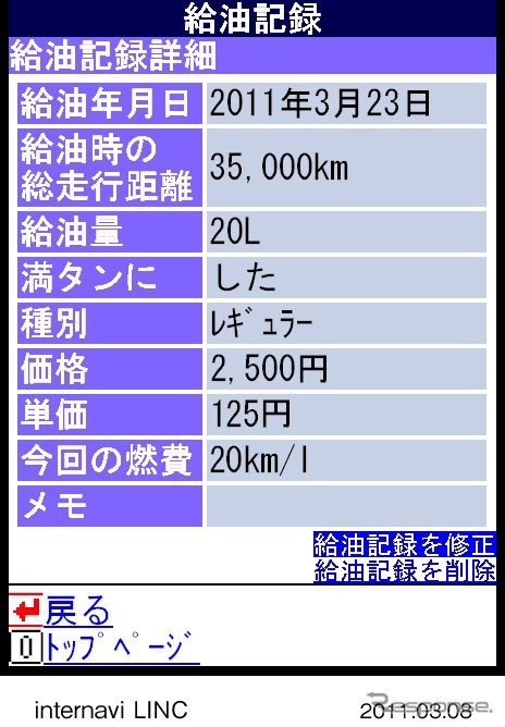 「インターナビ・リンク」会員サイト 携帯画面イメージ