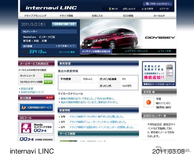 「インターナビ・ リンク」会員サイト パソコン画面イメージ