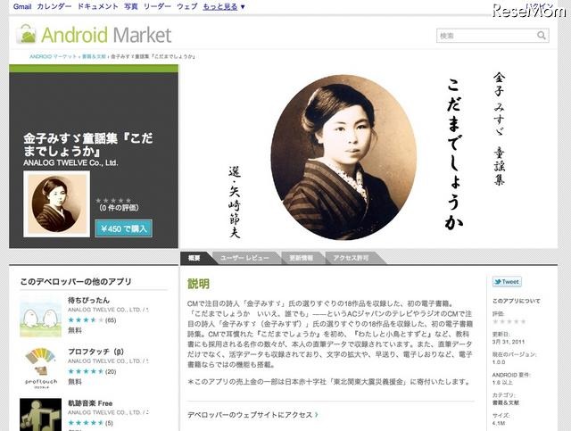 金子みすゞ「こだまでしょうか」が電子書籍化、被災者へのチャリティーも 金子みすゞ童謡集「こだまでしょうか」