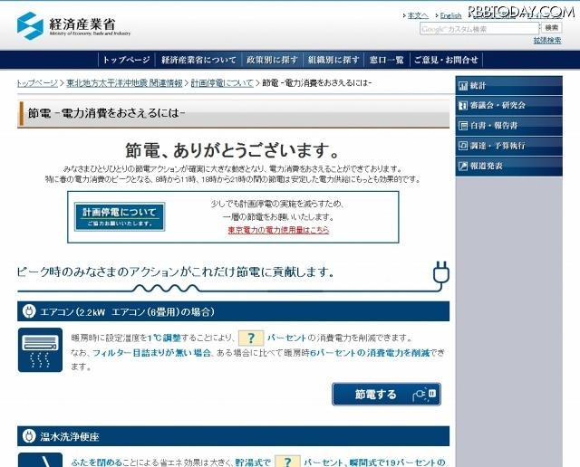「節電」Webページ 「節電」Webページ