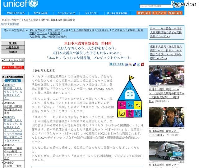 「ユニセフ ちっちゃな図書館」プロジェクトで絵本・児童書を募集 ユニセフちっちゃな図書館プロジェクト