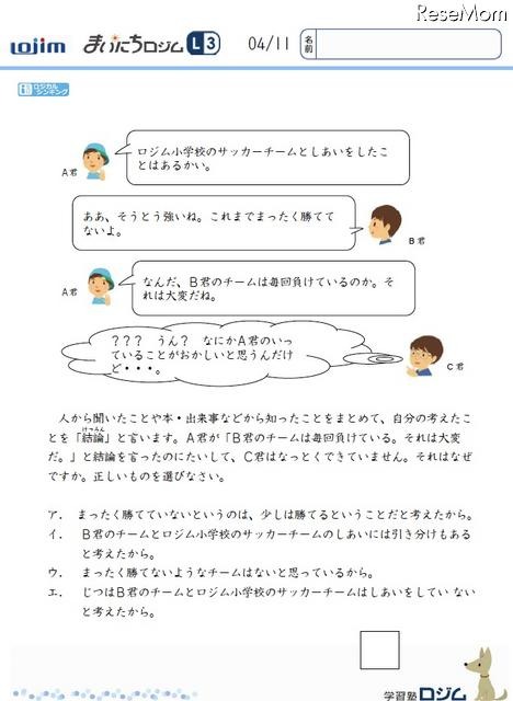 小1〜4生向けロジカルシンキングの通信教材「まいにちロジム」 まいにちロジム 問題