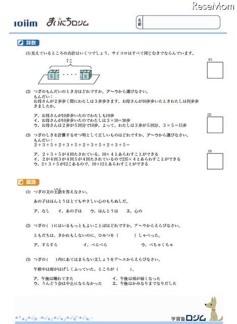 小1〜4生向けロジカルシンキングの通信教材「まいにちロジム」 問題