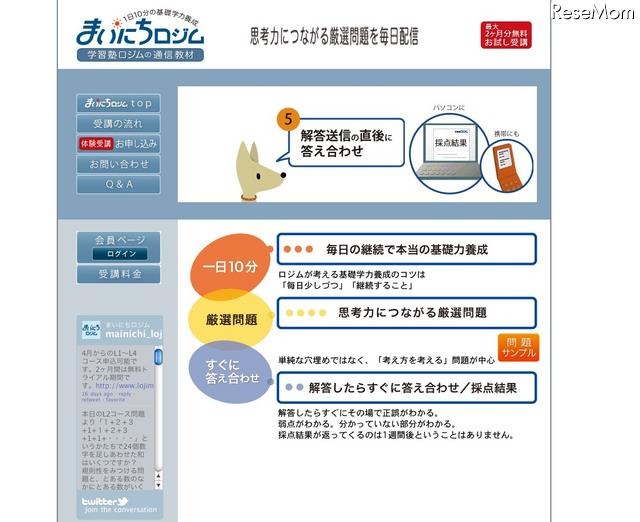 小1〜4生向けロジカルシンキングの通信教材「まいにちロジム」 まいにちロジム