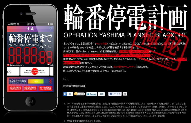 エヴァ風に計画停電時間をチェック エヴァ風に計画停電時間をチェック