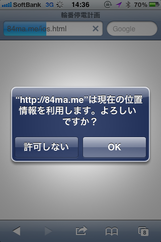 エヴァ風に計画停電時間をチェック エヴァ風に計画停電時間をチェック