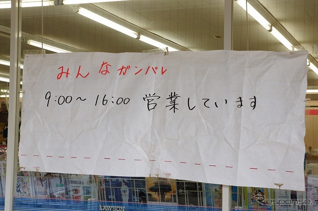 東日本大震災 津波で冠水したコンビニ元気に営業中