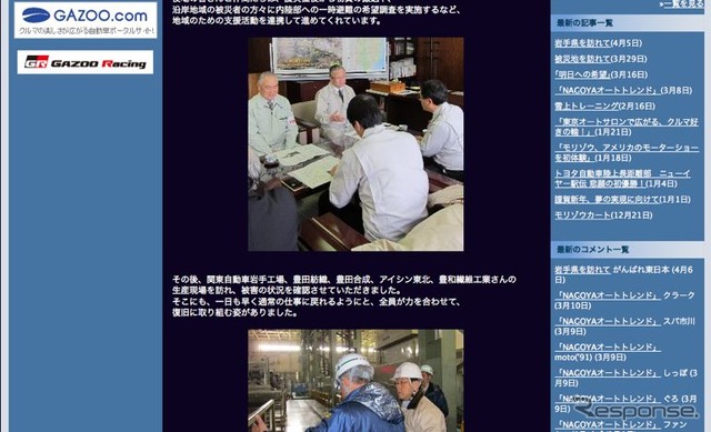 トヨタの豊田社長は、自身のブログで岩手県を訪問したようすを伝えている