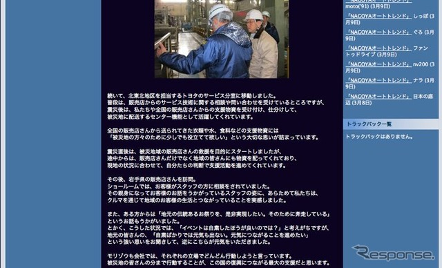 トヨタの豊田社長は、自身のブログで岩手県を訪問したようすを伝えている