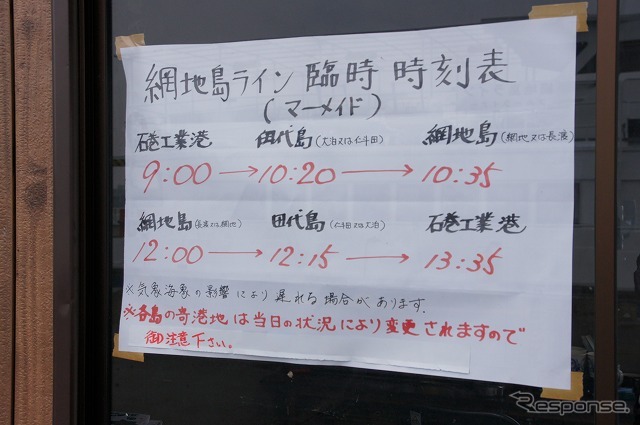 東日本大震災 津波に立ち向かった離島航路