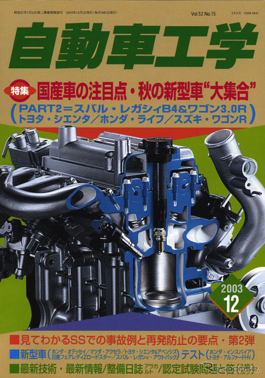 新技術が豊作---秋の新型車大集合