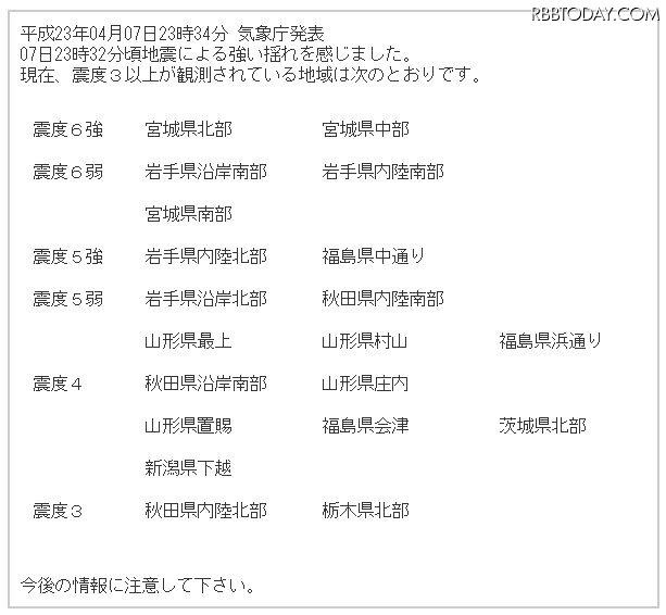 気象庁23時34分発表 気象庁23時34分発表