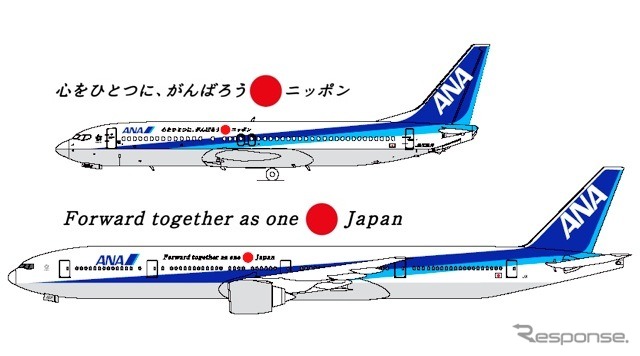 がんばろうニッポン。上段はボーイング737-800(羽田〜仙台線に運用)、下段はボーイング777-300ER