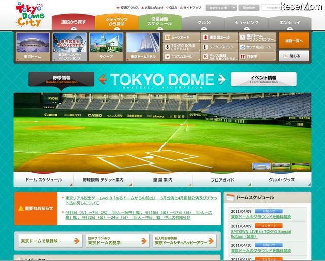 4月9・10日、東京ドームグラウンドを無料開放＆被災地への募金活動 東京ドーム