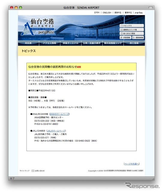 おしらせ(ウェブサイト)