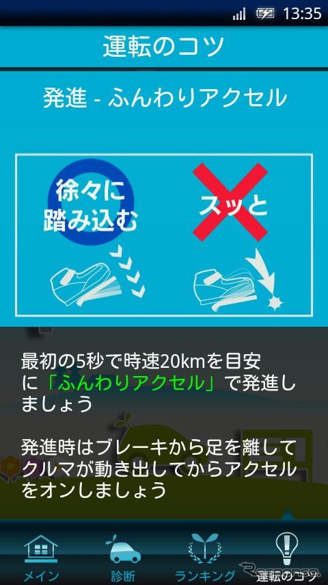 E1グランプリ エコ運転診断アプリ