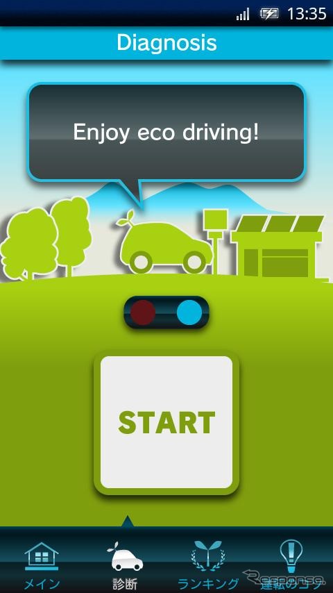 E1グランプリ エコ運転診断アプリ