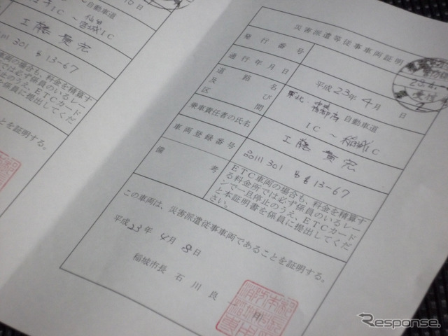 高速道路料金の免除が受けられる災害派遣等従事車両証明書