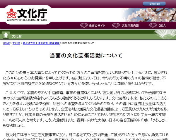 文化芸術活動の「自粛」に文化庁長官がメッセージ 文化芸術活動の「自粛」に文化庁長官がメッセージ