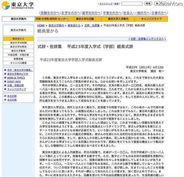 東京大学入学式、総長式辞「震災を心に刻み未来へ貢献を」 平成23年度東京大学学部入学式総長式辞