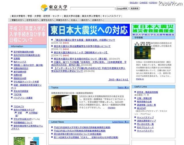 東京大学入学式、総長式辞「震災を心に刻み未来へ貢献を」 東京大学