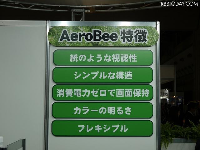 AeroBeeの特徴 AeroBeeの特徴
