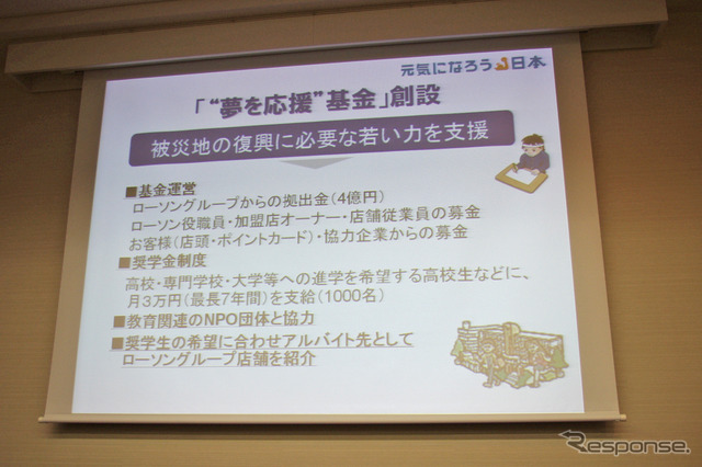 被災地の学生向け基金を創設