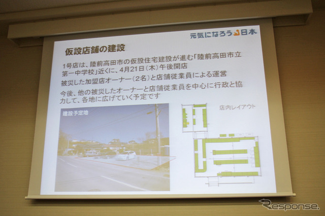 仮設店舗を21日より営業する