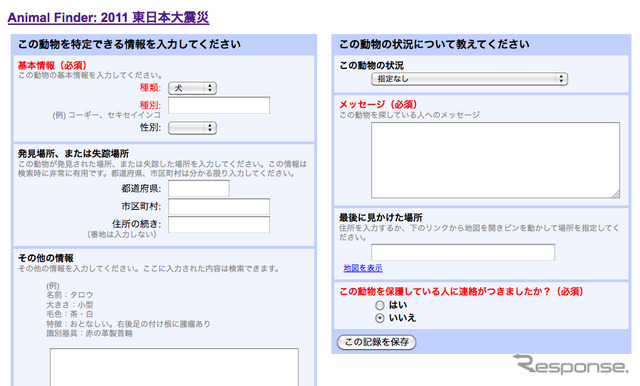 動物の消息情報を提供する画面