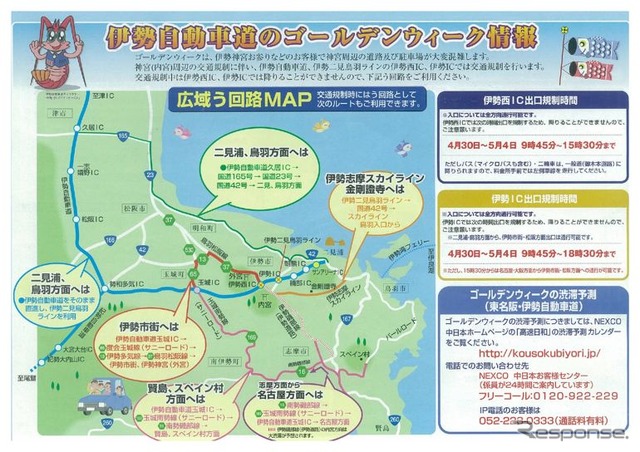 【ゴールデンウィーク】伊勢神宮周辺でパーク&バスライド実施