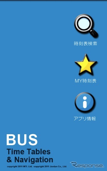 MTI バス時刻表＆ナビ 画面イメージ