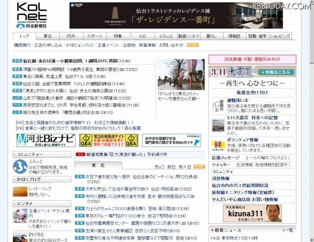 「河北新報社」サイト(画像)