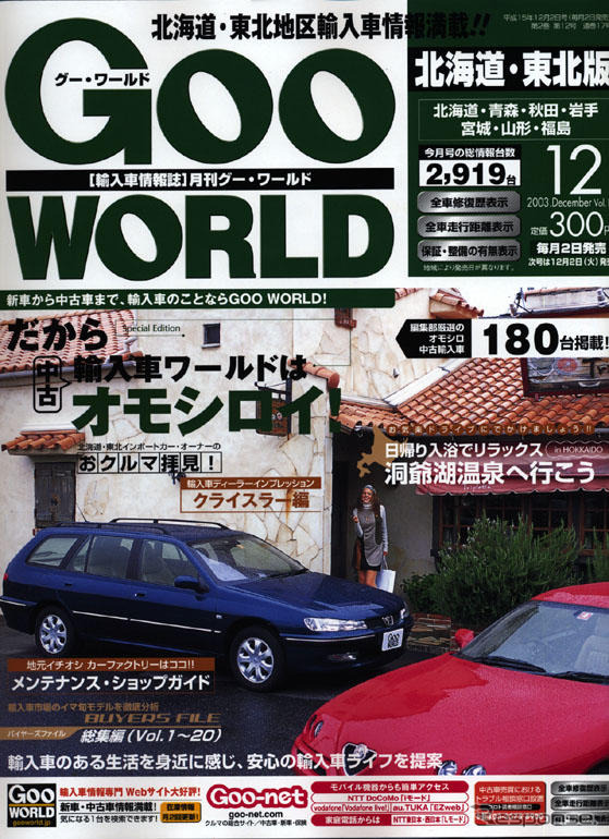 中古輸入車ワールドへ御招待!