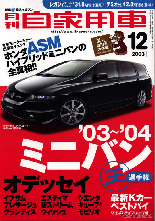新型ホンダ『オデッセイ』の実力はいかに?……ミニバン王選手権