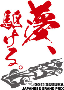 F1日本GP