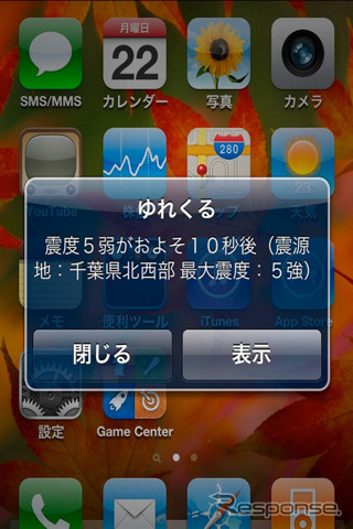 ソフトバンクモバイル、今後発売する携帯電話、スマートフォンに「緊急地震速報」を搭載へ(写真:“ゆれくるコール” for iPhone)