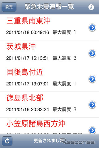 ソフトバンクモバイル、今後発売する携帯電話、スマートフォンに「緊急地震速報」を搭載へ(写真:“ゆれくるコール” for iPhone)