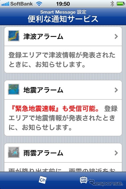 ウェザーニューズ 通知サービス（イメージ）