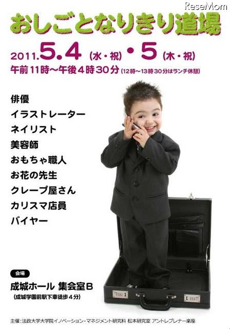 【GW】あこがれの職業になりきる「おしごとなりきり道場」5/4・5 おしごとなりきり道場
