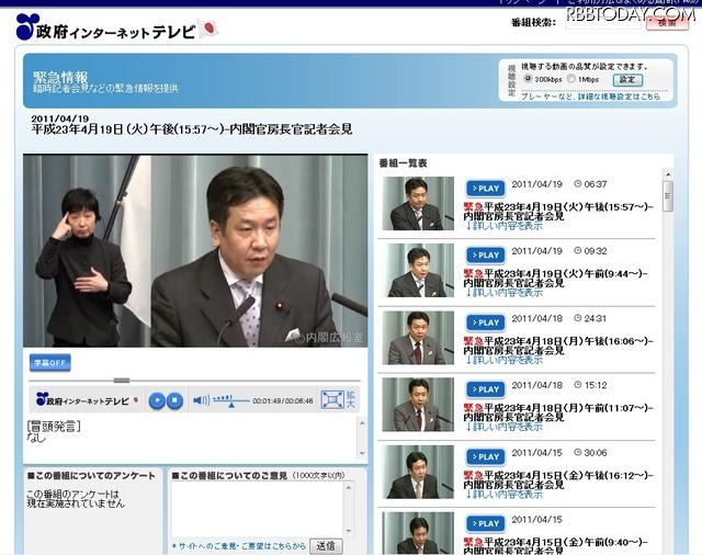 記者会見の模様は、政府インターネットテレビで配信 記者会見の模様は、政府インターネットテレビで配信