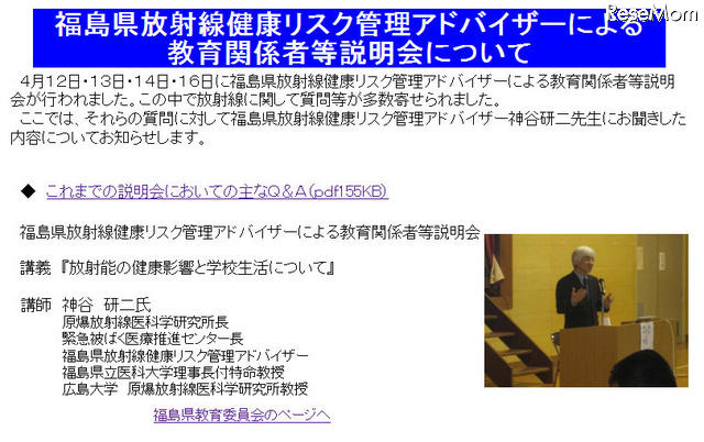 福島県教委、放射線に関し登校・水・給食などアドバイス 「福島県放射線健康リスク管理アドバイザーによる教育関係者等説明会」におけるQ&A