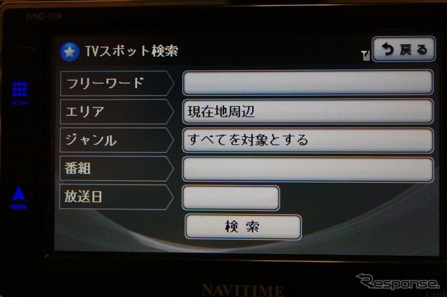 TVスポット検索は、フリーワード/エリア(市町村単位)/ジャンル/番組(テレビ局から検索)/放送日で絞り込みできる。