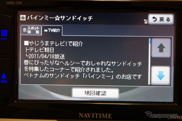 TVスポット検索結果のスポット詳細。番組でどのように紹介されたかも表示される