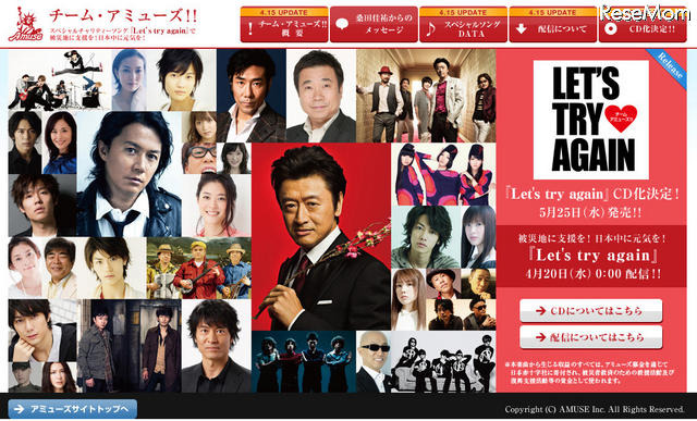 アミューズ支援ソングがスゴイ!桑田・福山ら豪華共演で配信開始 「チーム・アミューズ!!」特設サイト