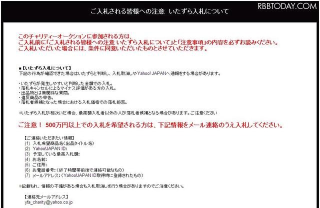 YOSHIKIのピアノ、60億円を突破……“いたずら”の可能性も浮上 オークションページには「いたずら入札」に関する注意も掲載されている