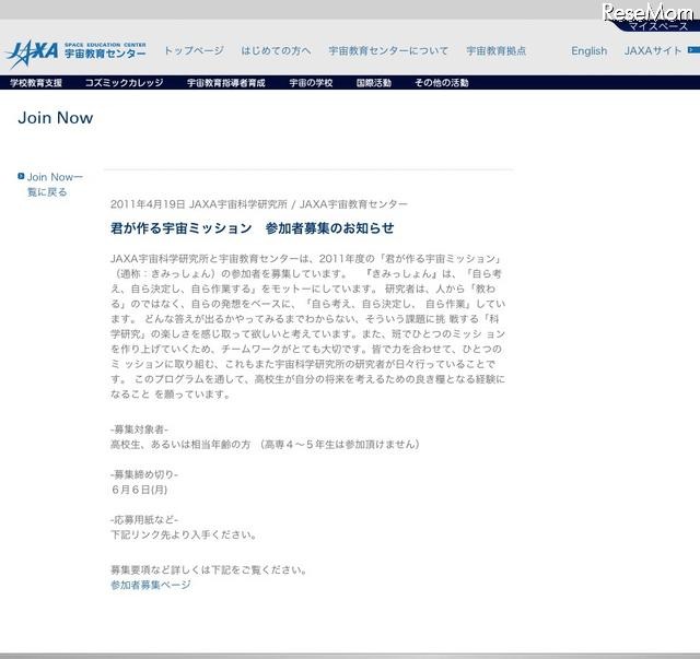 JAXAの高校生体験学習プログラム「きみっしょん」参加者募集 君が作る宇宙ミッション 参加者募集のお知らせ