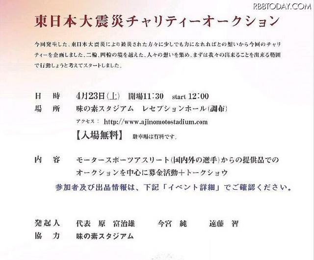 F1トークショーやお宝オークションも……今宮純氏らが23日にチャリティーイベント イベント公式HP