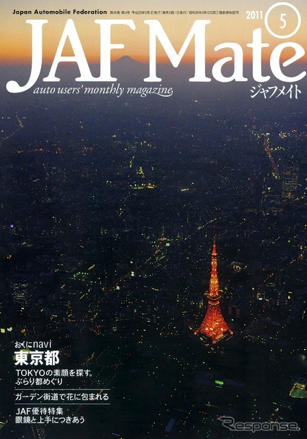 JAF MATE 5月号