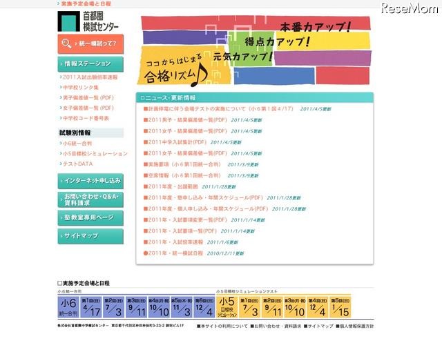 【中学受験】首都圏模試センター、2011年入試の結果偏差値（首都圏）を公開 首都圏模試センター
